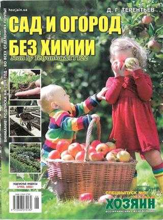 Хозяин Дом Сад Огород Спецвыпуск №6 июнь 2019