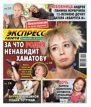 Экспресс газета №16 апрель 2020