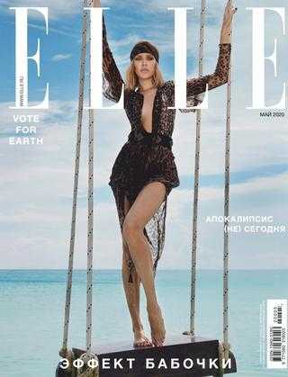 Elle №5 май 2020 Россия
