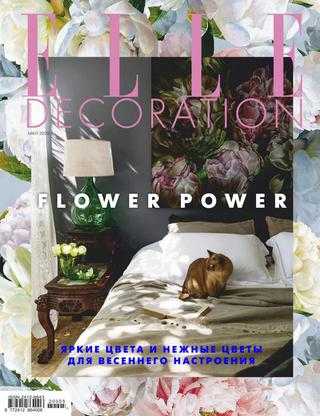 Elle Decoration №5 май 2020