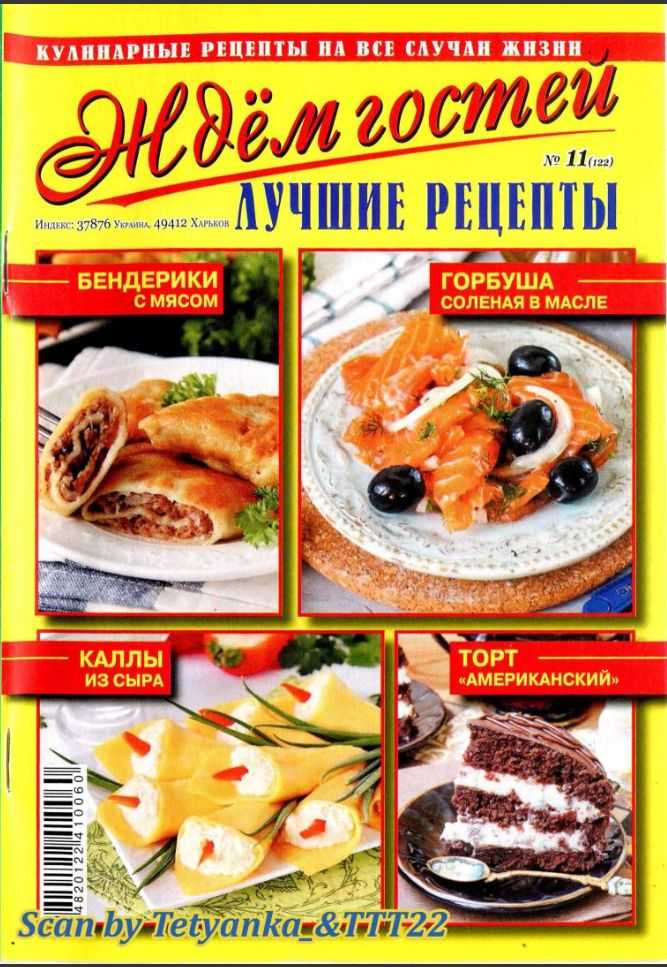 Ждем гостей №11 ноябрь 2019