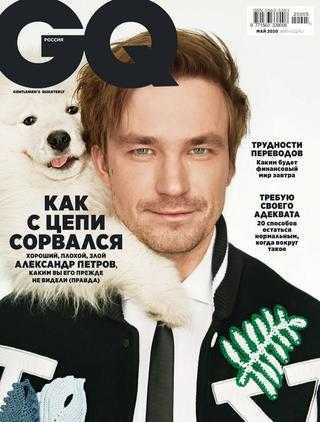 GQ №5 май 2020 Россия