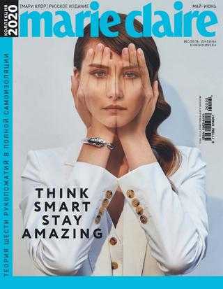 Marie Claire №5-6 май-июнь 2020 Россия