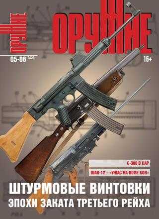 Оружие №5-6 2020