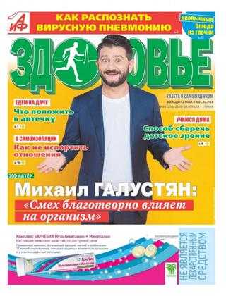 АиФ Здоровье №8 апрель-май 2020
