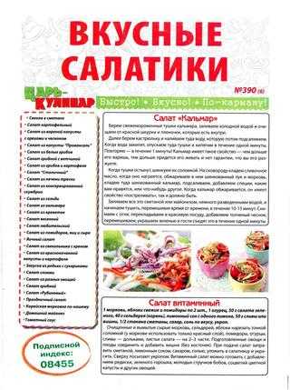 Царь-кулинар №6 март 2020