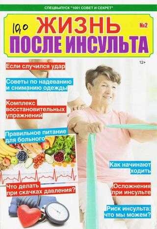 1001 совет и секрет Спецвыпуск №2 2020
