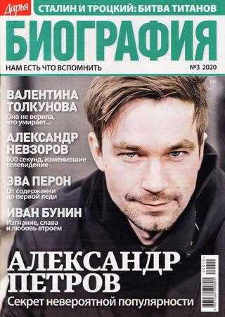 Дарья Биография №3 март 2020