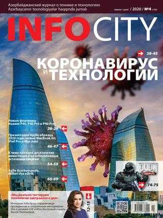 InfoCity №4 апрель 2020