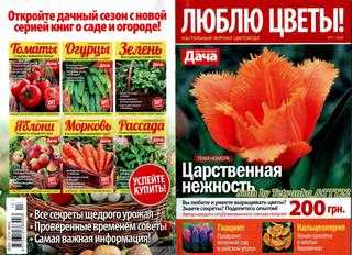 Люблю цветы №4 апрель 2020