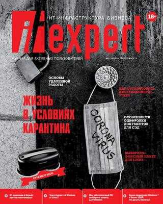IT Expert №3 март-апрель 2020