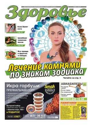 Здоровье №5 май 2020 Германия