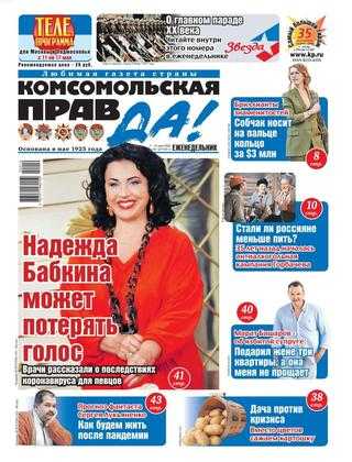 Комсомольская правда №17 май 2020