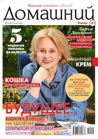 Домашний №9 май 2020