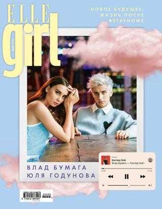 Elle Girl №5 май 2020 Россия