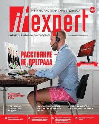 IT-Expert №4 апрель-май 2020