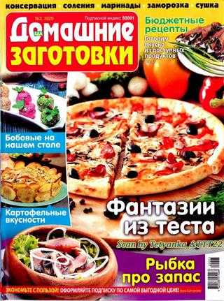 Домашние заготовки №3 март 2020