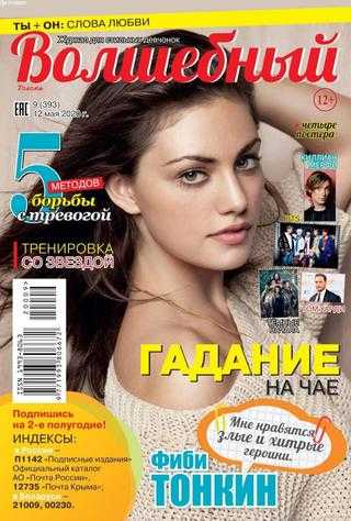 Волшебный №9 май 2020