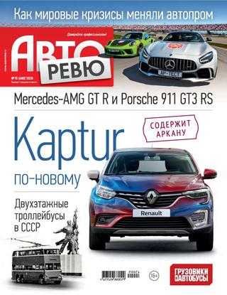 Авторевю №10 май 2020
