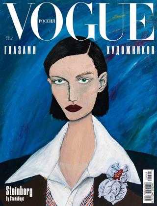 Vogue №6 июнь 2020 Россия