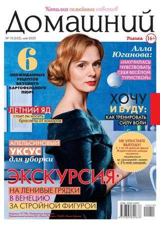 Домашний №10 май 2020