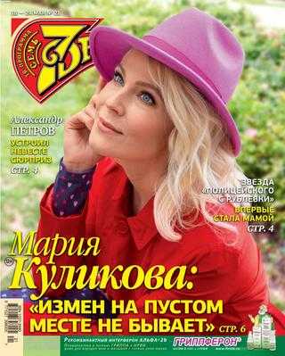 7 дней №21 май 2020
