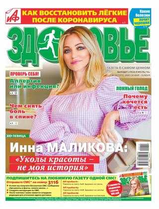 Аиф Здоровье №10 май-июнь 2020