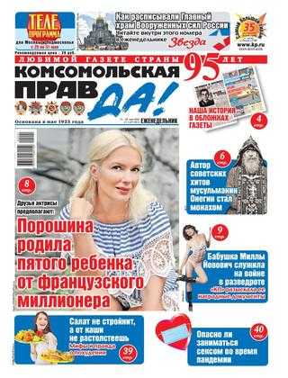 Комсомольская правда №21 май 2020