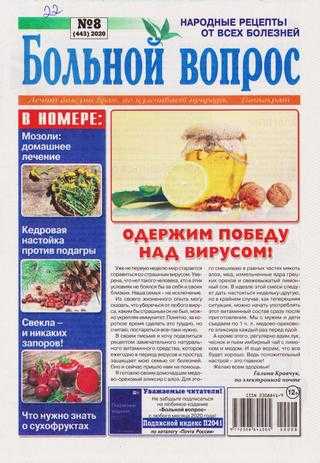 Больной вопрос №8 апрель 2020