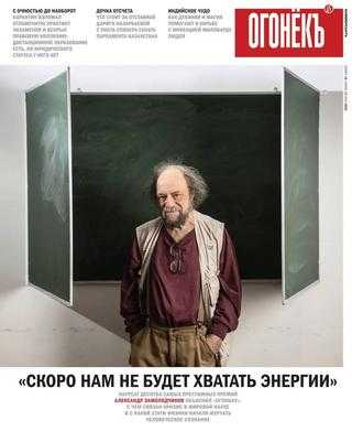 Огонёкъ №18 май 2020