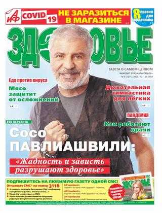 Аиф Здоровье №9 май 2020