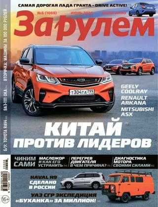 За рулём №6 июнь 2020 Россия