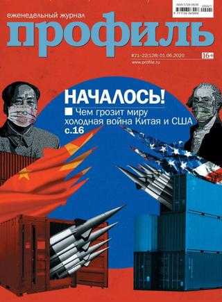 Профиль №21-22 июнь 2020