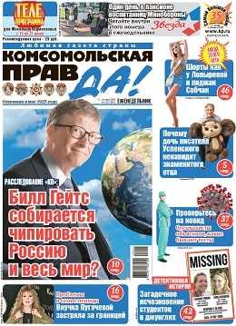 Комсомольская правда №24 июнь 2020