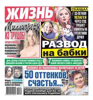 Жизнь №22 июнь 2020