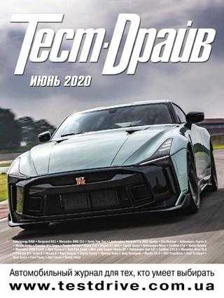Тест-Драйв №6 июнь 2020