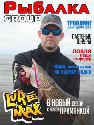 Рыбалка Group №7 апрель-май 2020