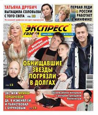 Экспресс газета №22 июнь 2020