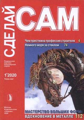 Сам №1 январь-март 2020