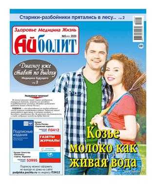 Айболит №9 май 2020