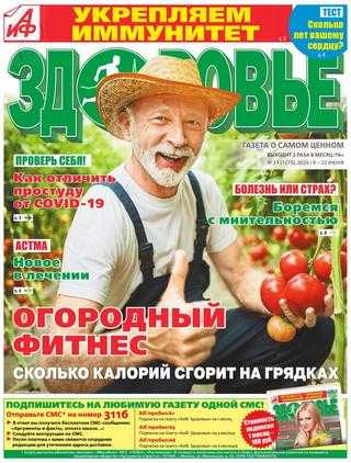 Аиф Здоровье №11 июнь 2020