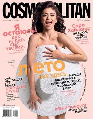 Cosmopolitan №7-8 июль-август 2020 Россия