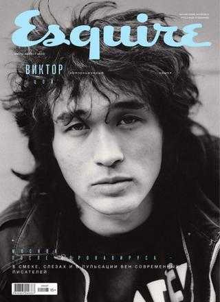 Esquire №7 июль 2020 Россия