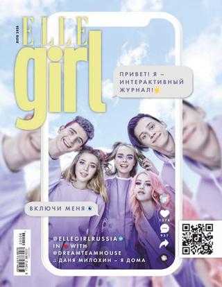Elle Girl №-7-8 лето 2020 Россия