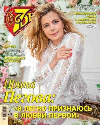 Семь дней №29 июль 2020