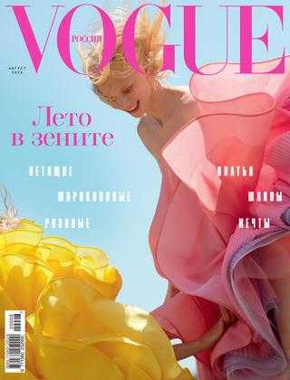 Vogue №8 август 2020 Россия