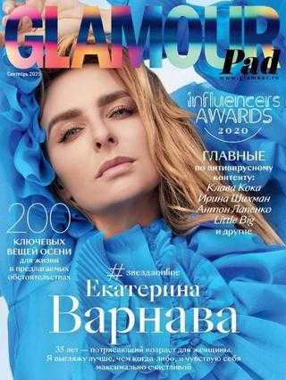 Glamour №9 сентябрь 2020 Россия