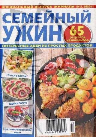 Просто вкусно и полезно! Спецвыпуск №2 сентябрь 2020