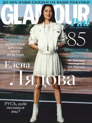 Glamour №11 ноябрь 2020 Россия
