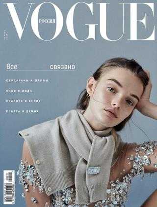 Vogue №11 ноябрь 2020 Россия